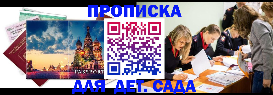 прописка штамп в Цимлянске