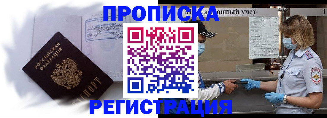 прописка 2025 в Цимлянске