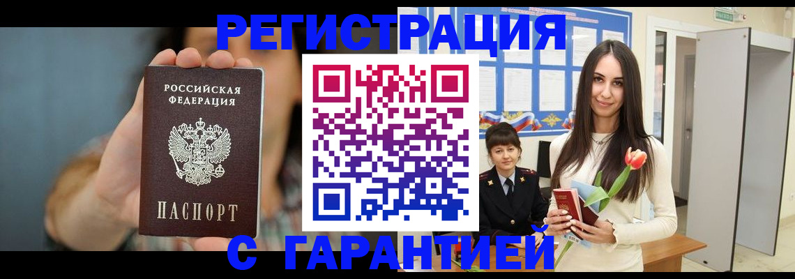временная регистрация гарантия в Цимлянске