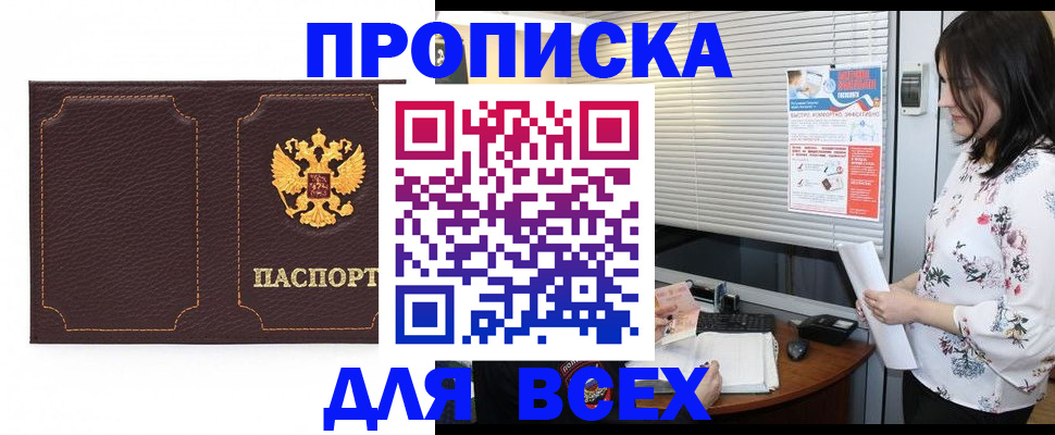 временная регистрация собственник в Цимлянске