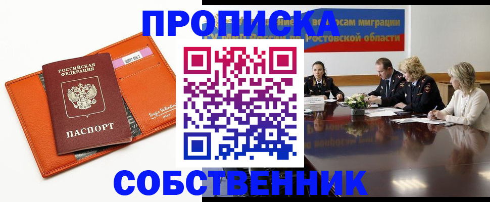 временная регистрация гарантия в Цимлянске