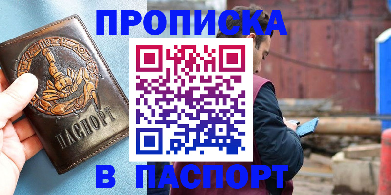 прописка в Цимлянске